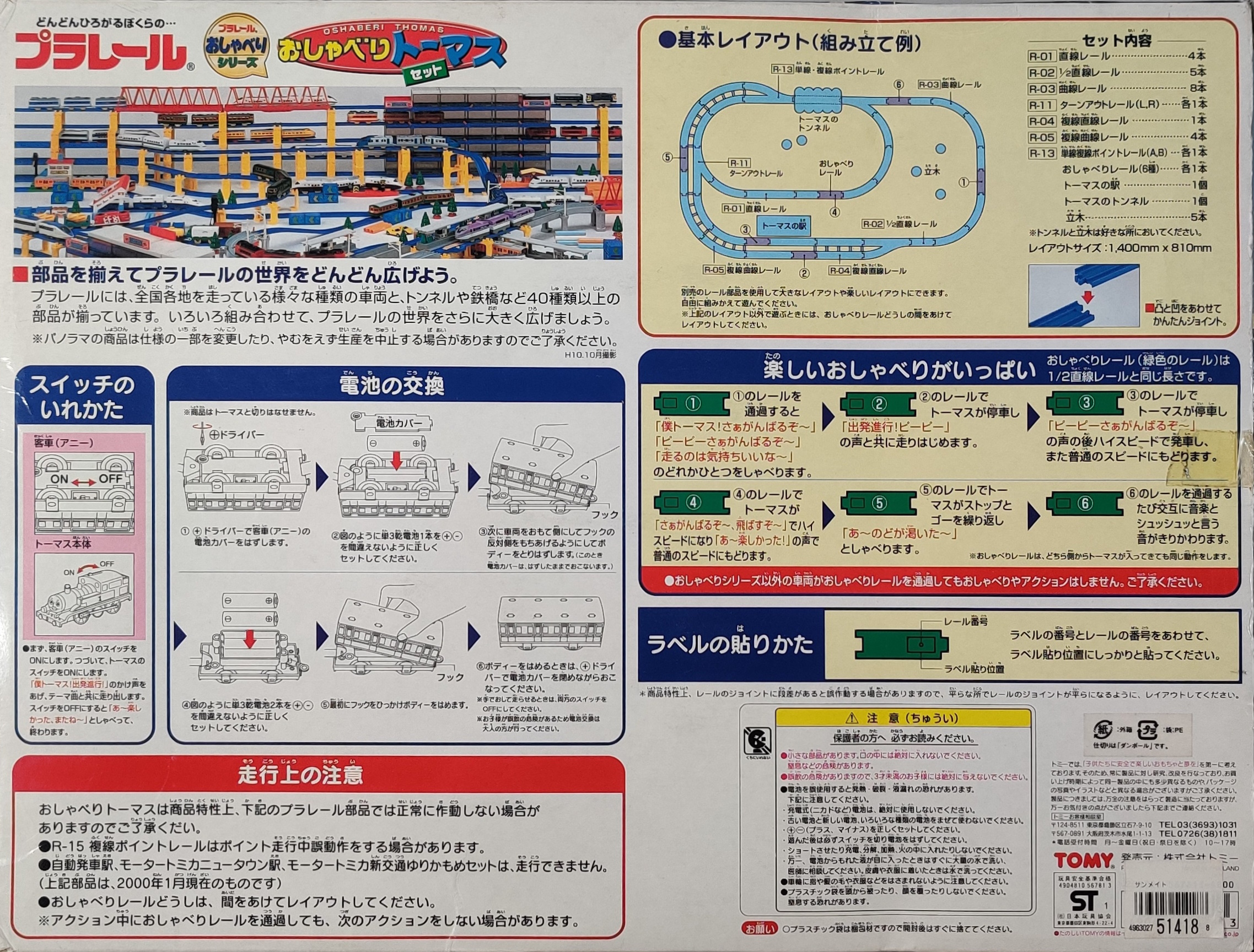 Plarail Talking Thomas Set